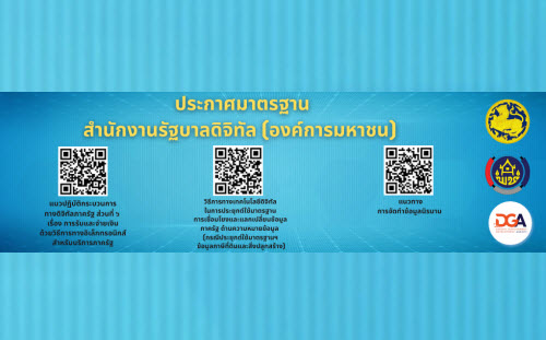 ประกาศมาตรฐานสำนักงานรัฐบาลดิจิทัล (องค์การมหาชน)