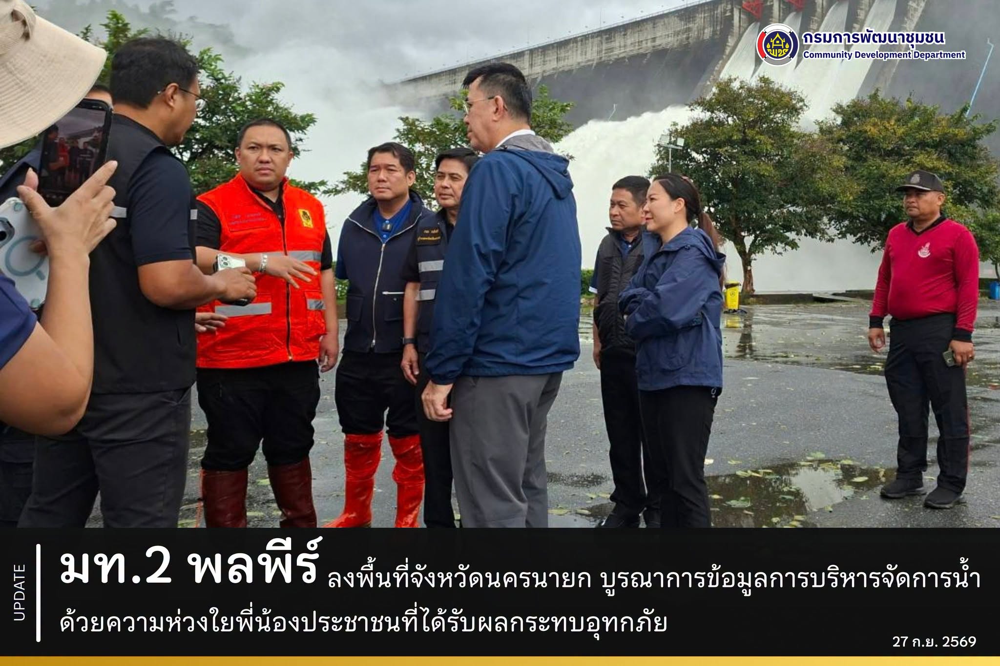 มท.2 พลพีร์ ลงพื้นที่จังหวัดนครนายก บูรณาการข้อมูลการบริหารจัดการน้ำ ด้วยความห่วงใยพี่น้องประชาชนที่ได้รับผลกระทบอุทกภัย